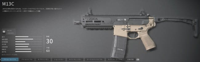 COD MW3のM13C